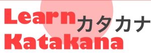 Belajar Huruf Katakana
